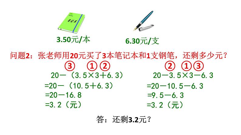 西师大版五年级数学上册 4.1 小数混合运算课件PPT04