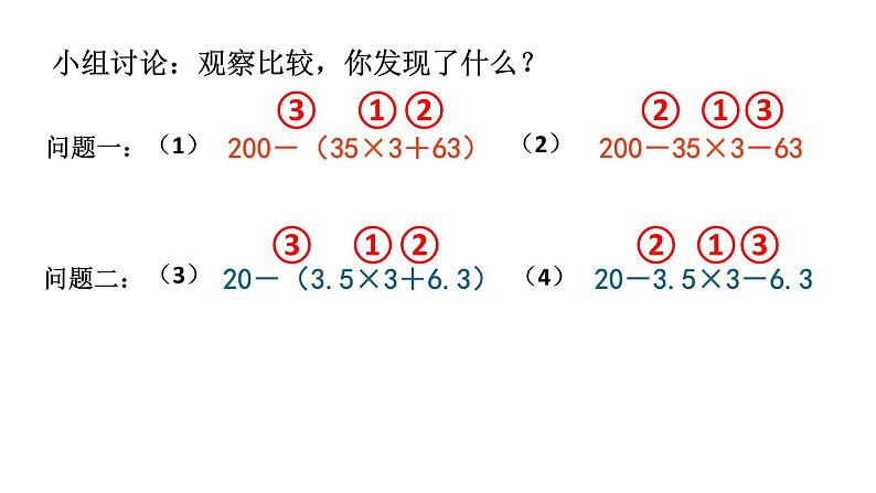西师大版五年级数学上册 4.1 小数混合运算课件PPT05