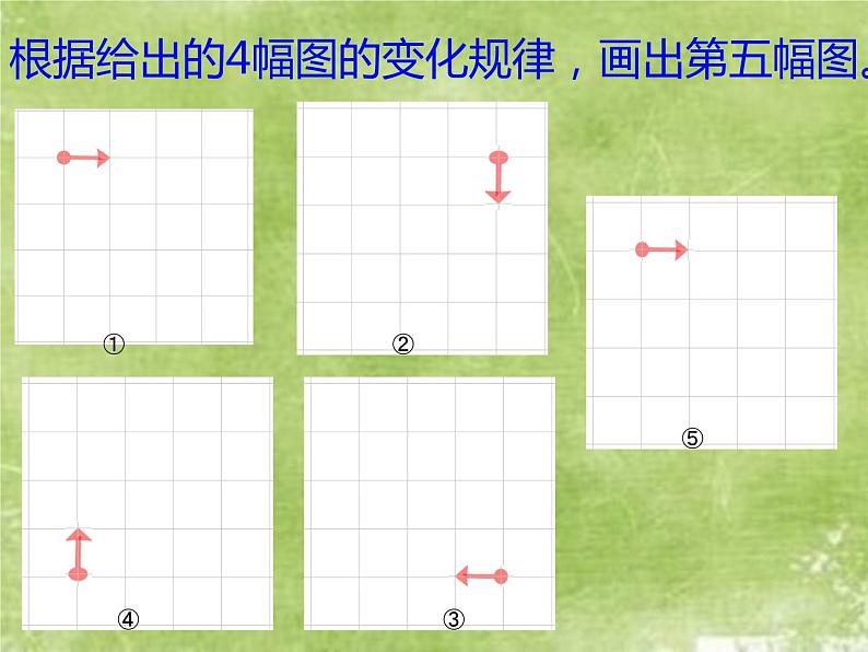 西师大版五年级数学上册 2.5 探索规律课件PPT08