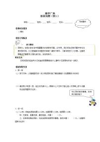 小学数学人教版四年级上册8 数学广角——优化导学案