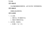 人教版四年级上册3 角的度量画角学案