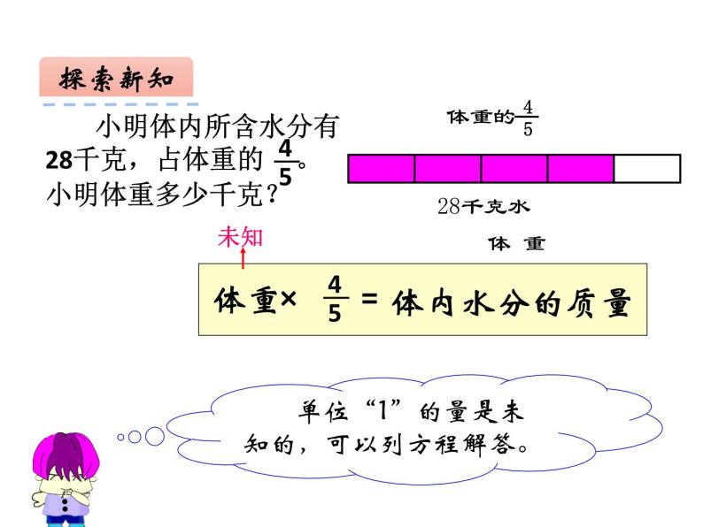 西师大版六年级数学上册 3.2 问题解决课件PPT08