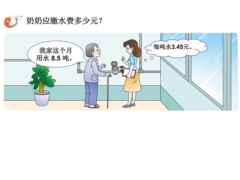 西师大版五年级数学上册课件 1.3 积的近似值第3页