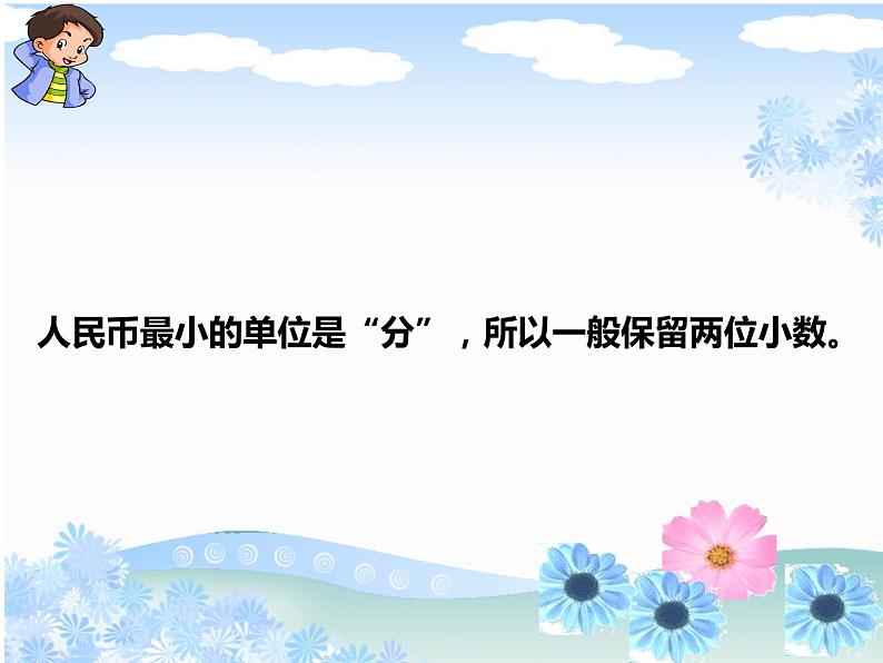 西师大版五年级数学上册课件 1.3 积的近似值第4页
