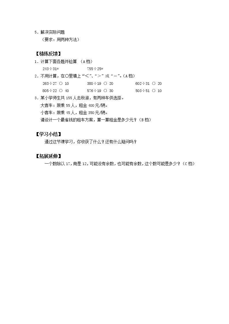 人教版四年级数学上册学案 9 总复习（22）（无答案）02