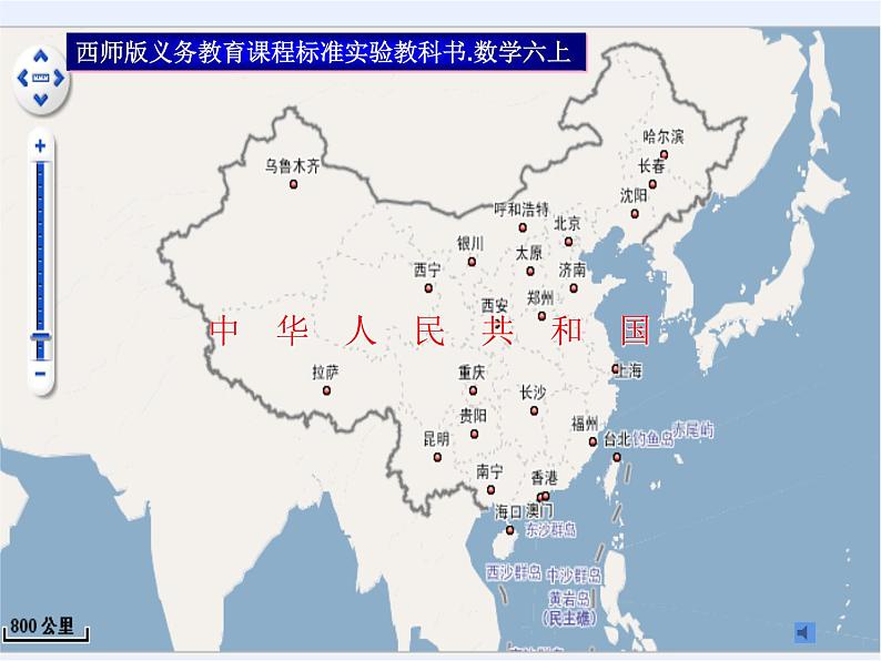 西师大版六年级数学上册课件 4.1 比的意义和性质第2页