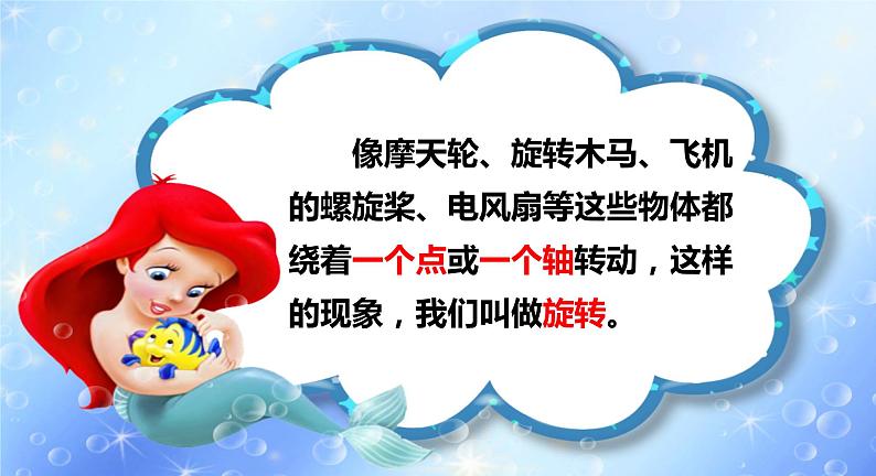 西师大版五年级数学上册课件 2.2 图形的旋转第3页