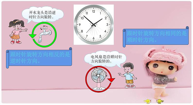 西师大版五年级数学上册课件 2.2 图形的旋转第4页