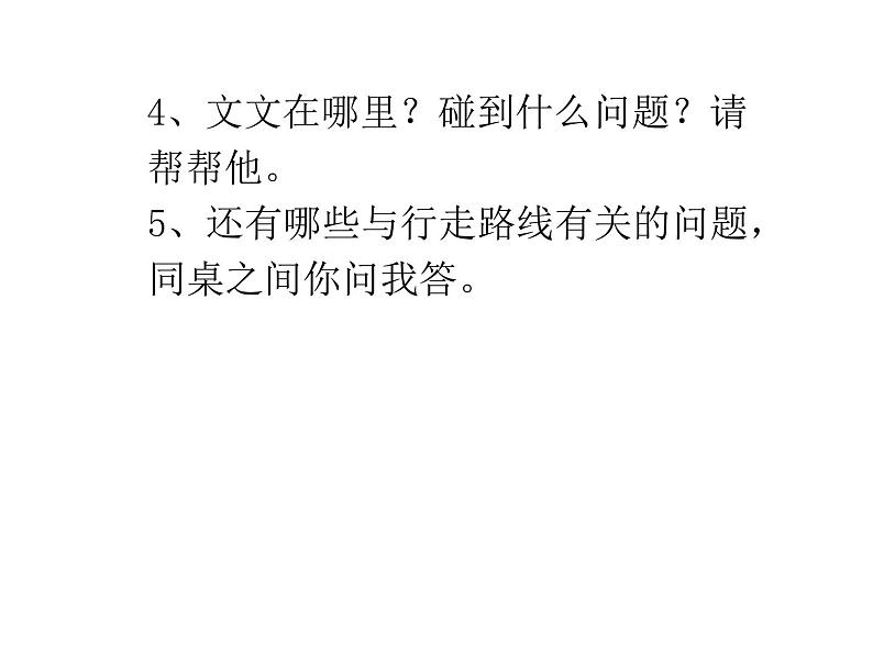 西师大版三年级数学上册课件 3.2 东南、西南、东北、西北第4页