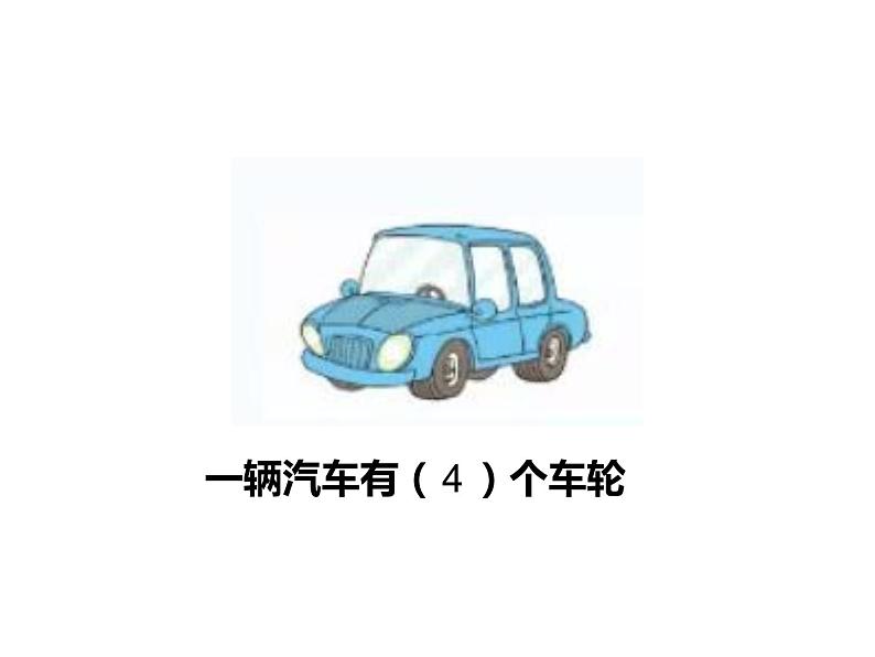 西师大版二年级数学上册课件 1.4 4的乘法口诀05