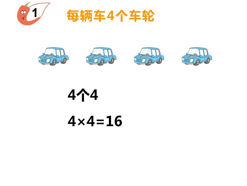 西师大版二年级数学上册课件 1.4 4的乘法口诀07