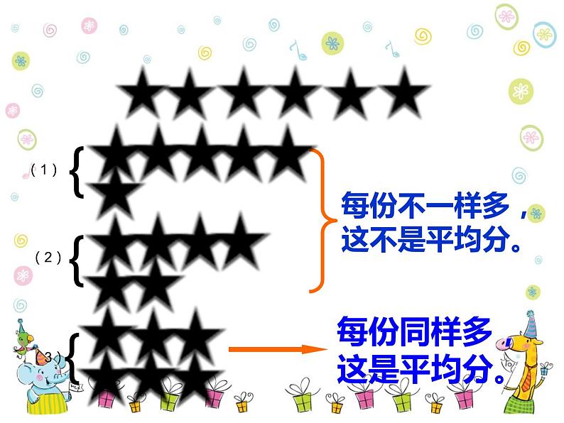 西师大版二年级数学上册课件 6.1 分一分05