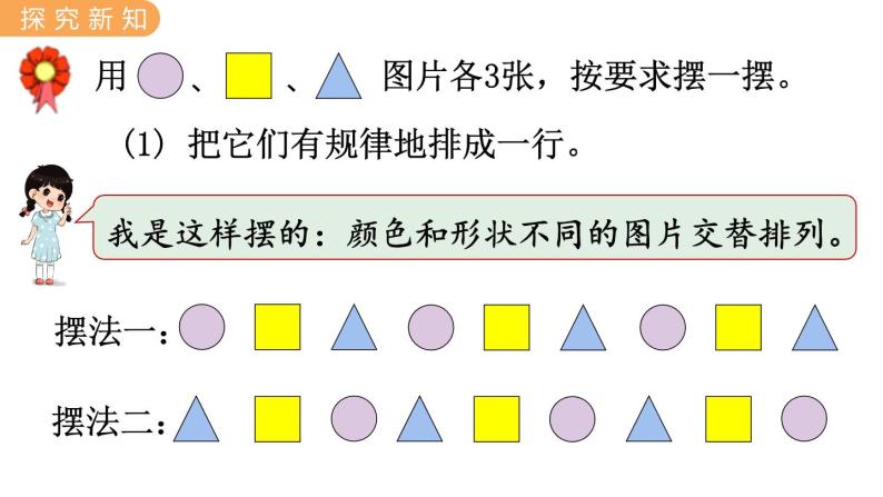 8.1  图形的排列规律 PPT课件+教案03