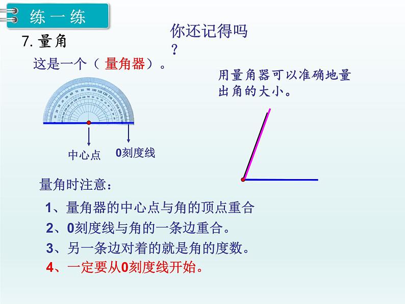 冀教版数学四上:整理与评价 第4课时 图形与几何 PPT课件第8页