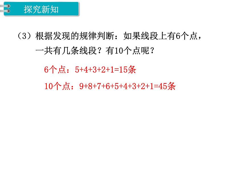 冀教版数学四上:9.2 数图形中的学问 PPT课件+教案06