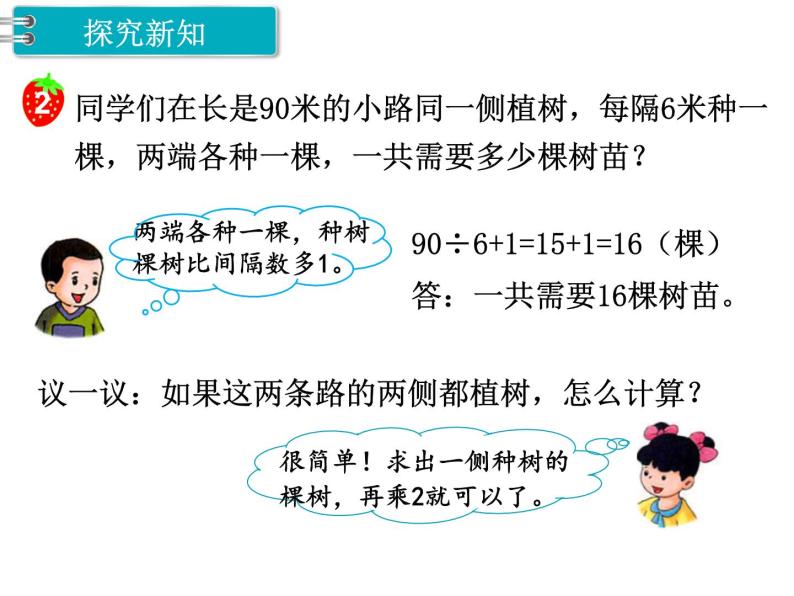 冀教版数学四上：9.1 植树问题 PPT课件+教案06