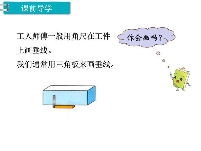 冀教版数学四上：7.2 垂线（2） PPT课件+教案02