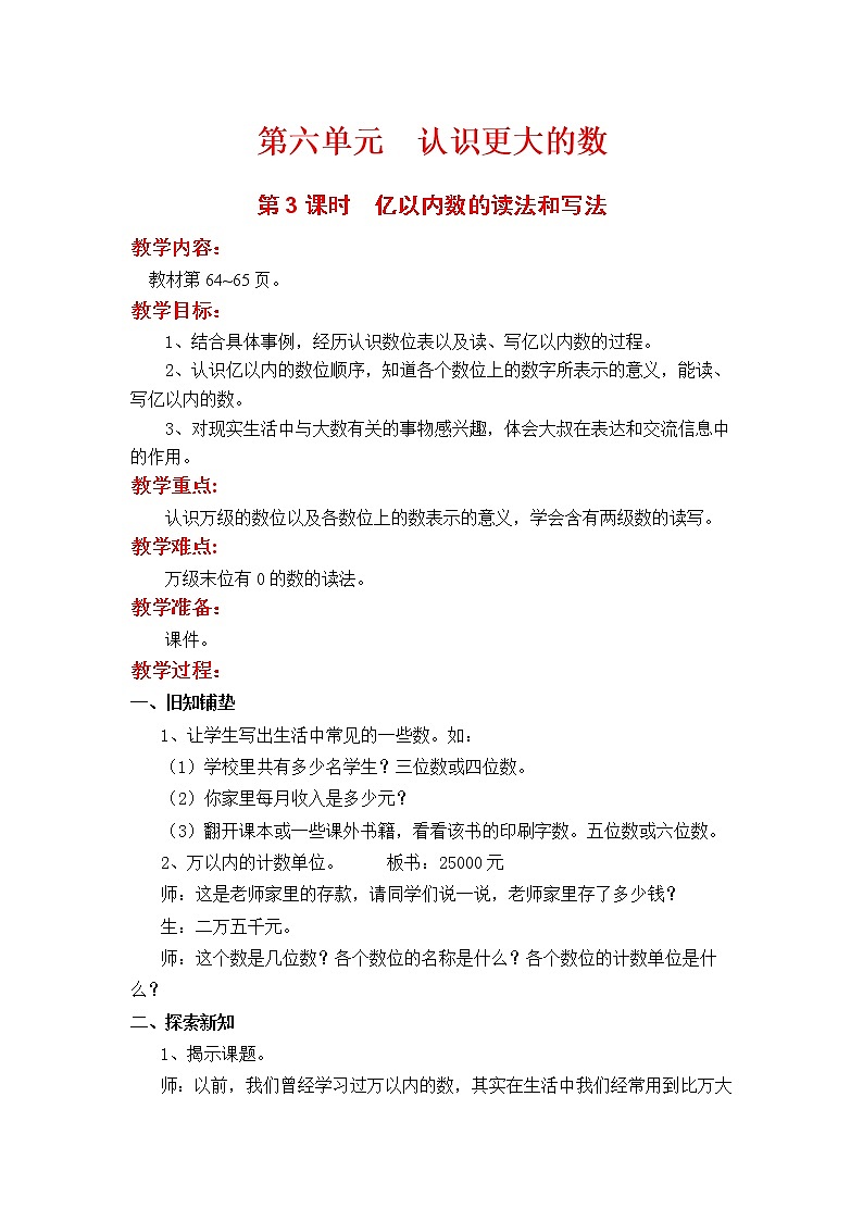 冀教版数学四上:6.3 亿以内的数(1) PPT课件+教案01