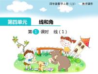 小学冀教版四 线和角教案配套课件ppt