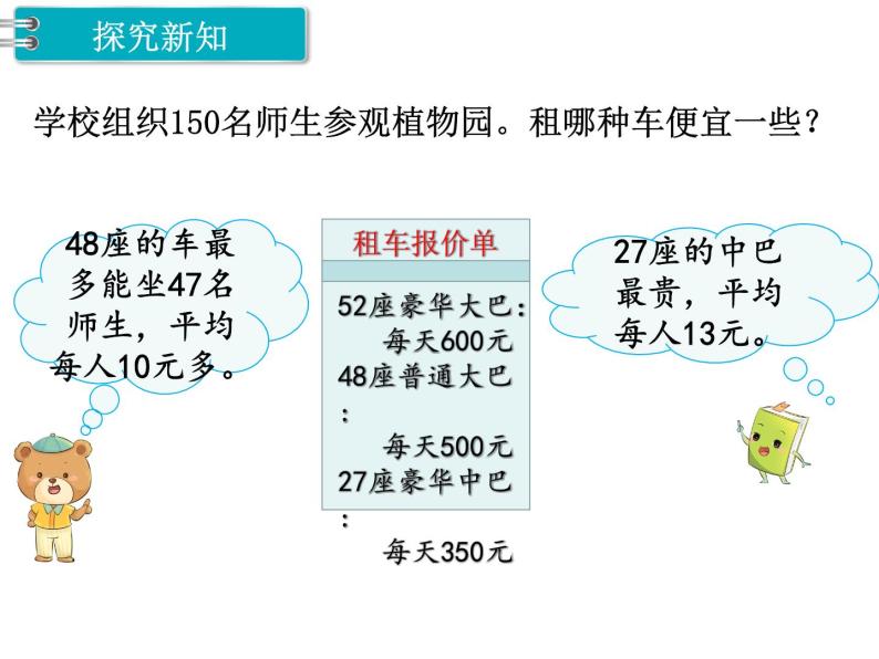 冀教版数学四上：3.5 参观植物园 PPT课件03