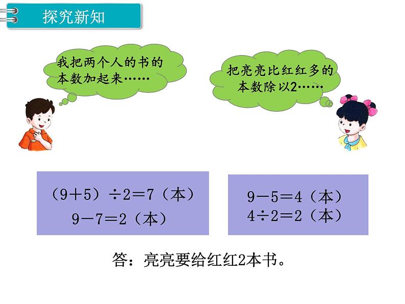 冀教版数学四上:3.4 解决问题(4) PPT课件+教案03