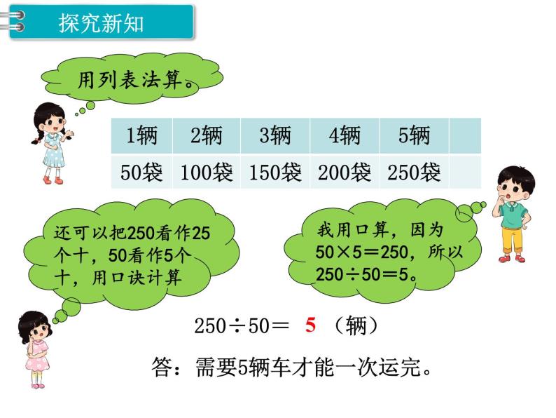 冀教版数学四上：2.1 除以整十数（1） PPT课件+教案03