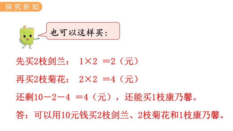 用2～6的乘法口诀求商PPT课件免费下载05