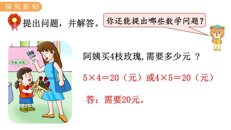 用2～6的乘法口诀求商PPT课件免费下载07