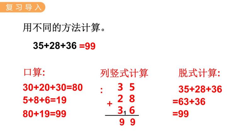 2.2 加减混合 PPT课件+教案02