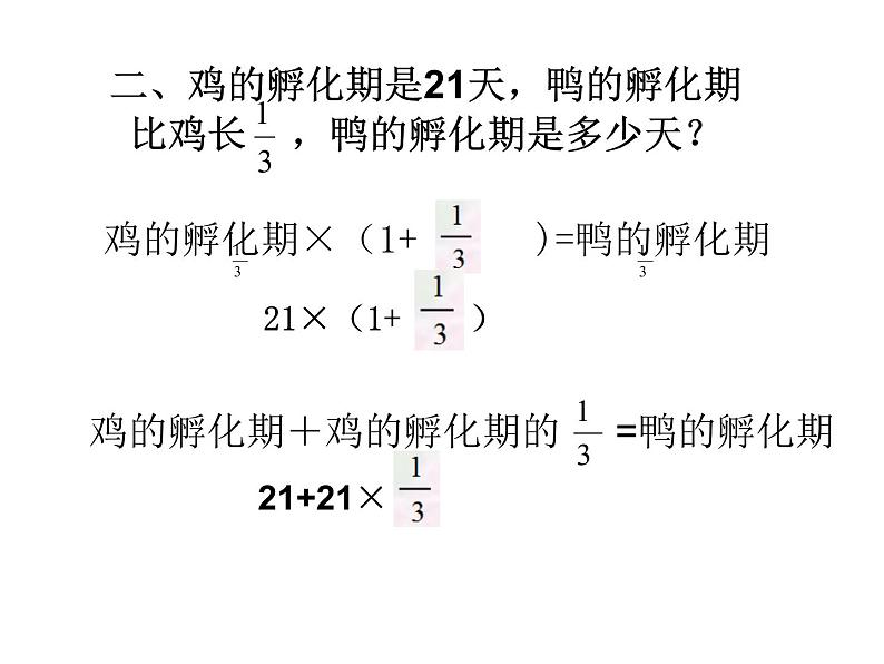 西师大版六年级数学上册课件 1.2 问题解决第3页