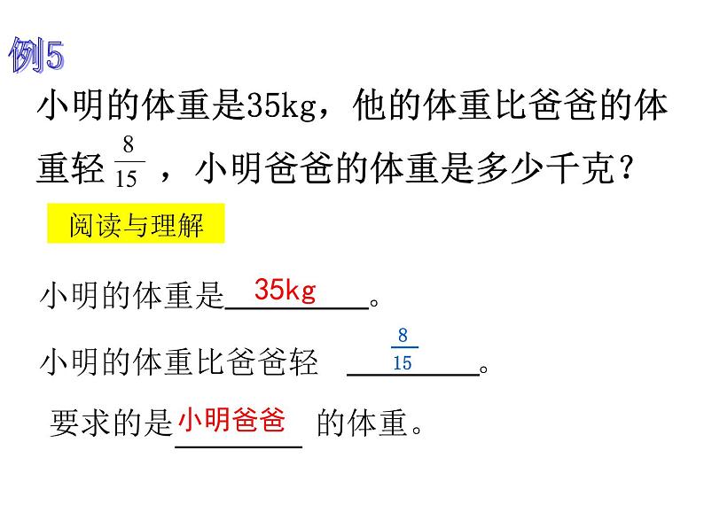西师大版六年级数学上册课件 1.2 问题解决第5页