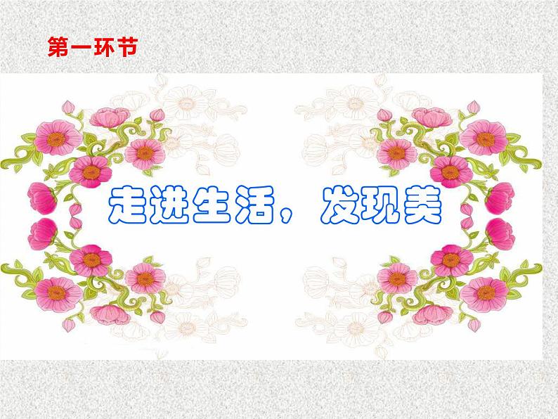 综合与实践:花边设计比赛课件PPT02