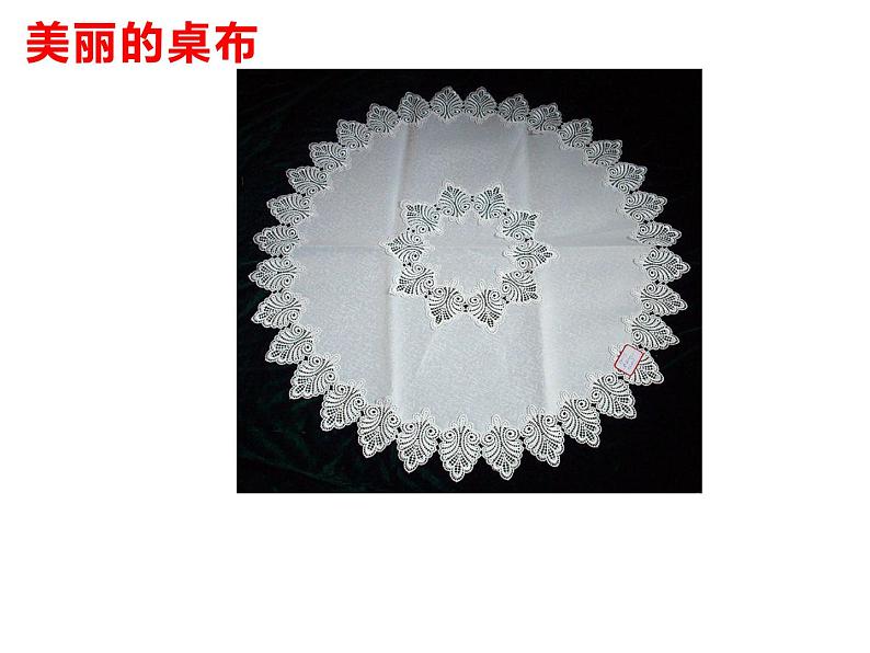 综合与实践:花边设计比赛课件PPT04