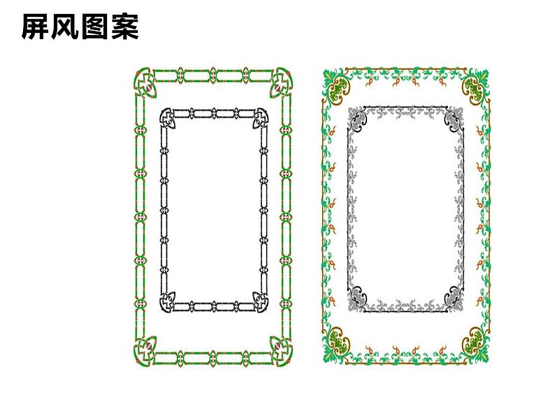 综合与实践:花边设计比赛课件PPT05