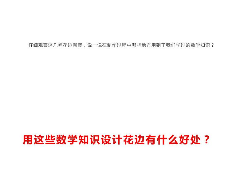 综合与实践:花边设计比赛课件PPT06