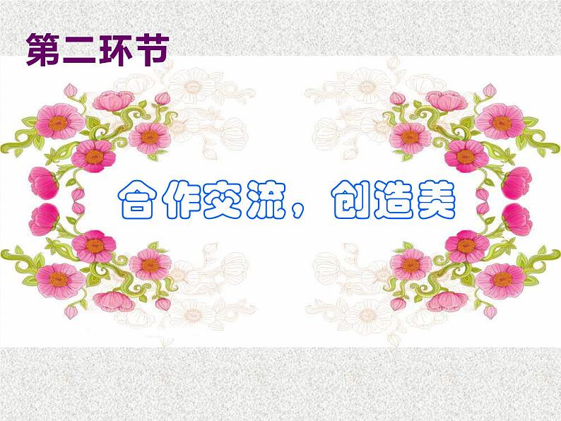 综合与实践:花边设计比赛课件PPT07
