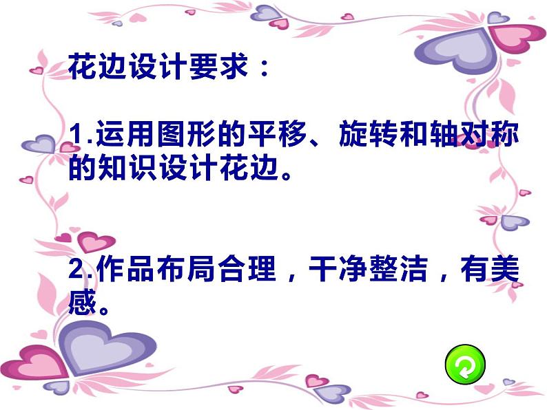 综合与实践:花边设计比赛课件PPT08