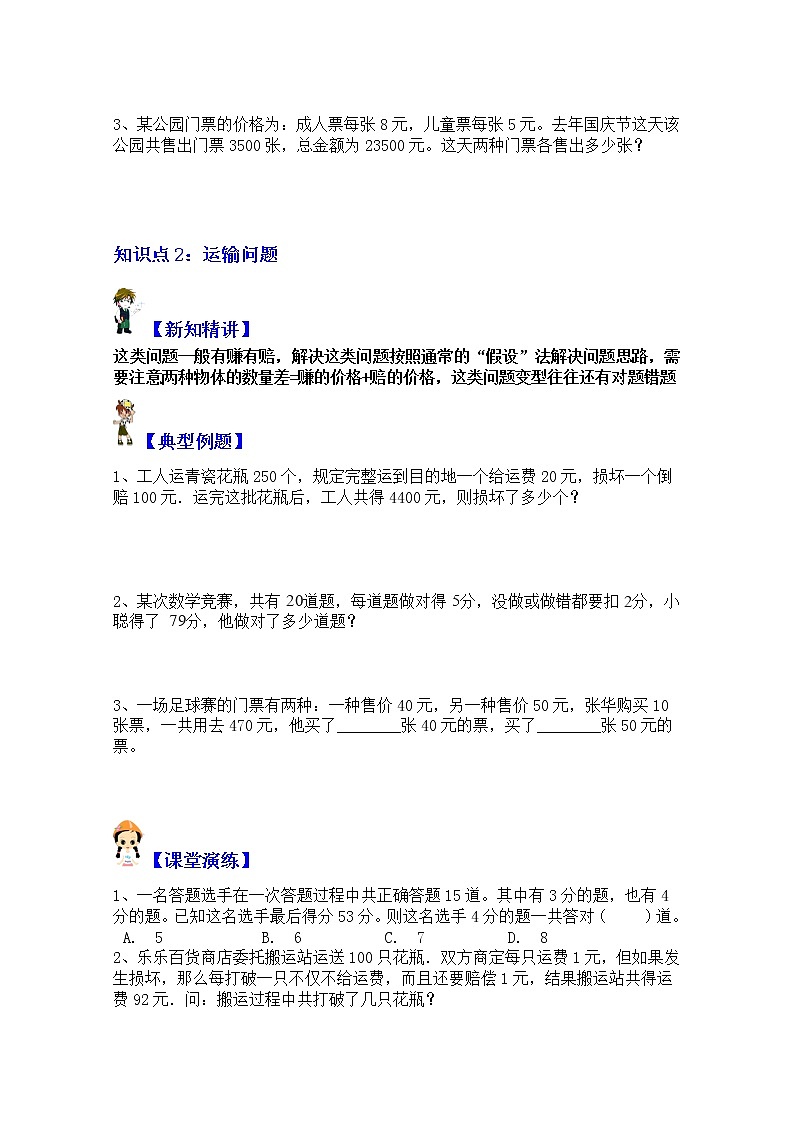 【同步课时讲义】苏教版六上数学第4单元:第2课时“假设”法解决问题教案02