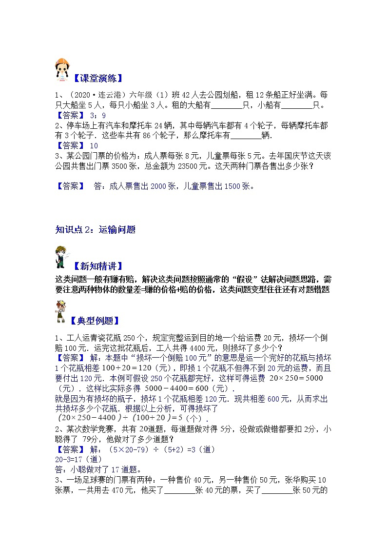 【同步课时讲义】苏教版六上数学第4单元:第2课时“假设”法解决问题教案02