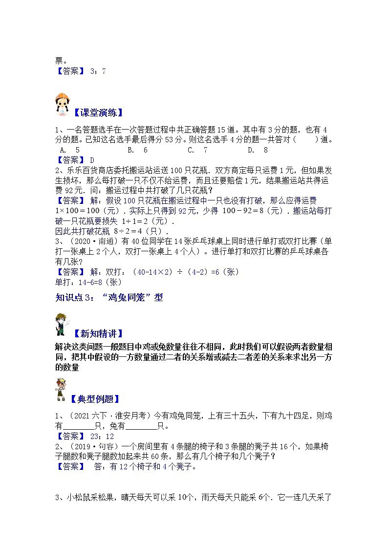 【同步课时讲义】苏教版六上数学第4单元:第2课时“假设”法解决问题教案03