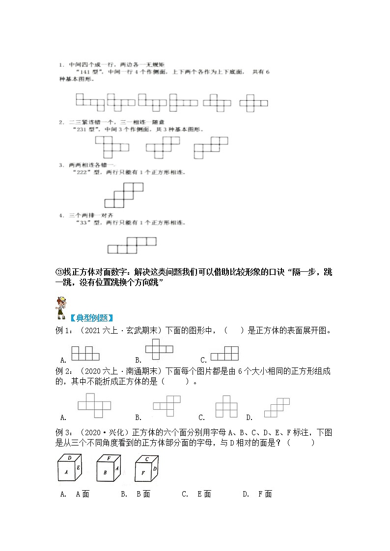 【同步课时讲义】苏教版六上数学第1单元第1课时:长方体正方体认识(学生版)第3页