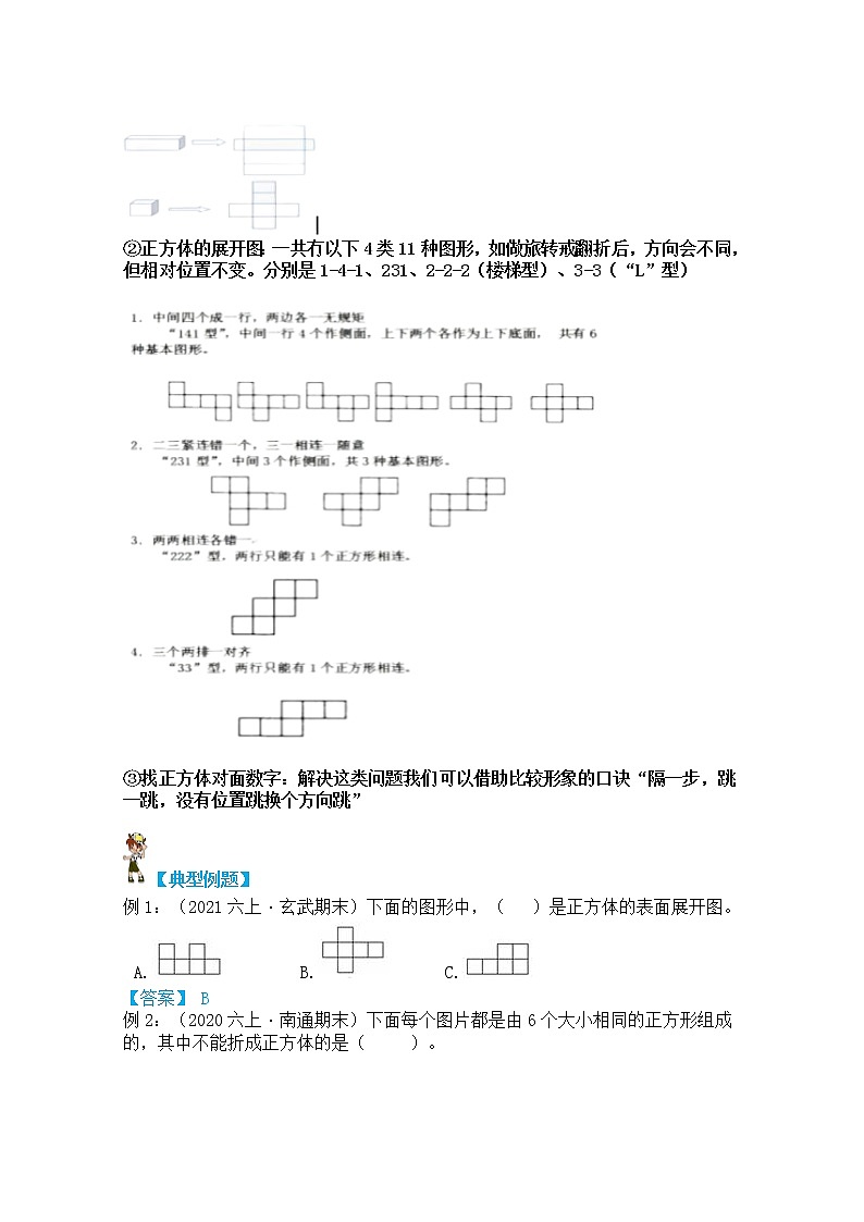 【同步课时讲义】苏教版六上数学第1单元第1课时:长方体正方体认识(教师版)第3页