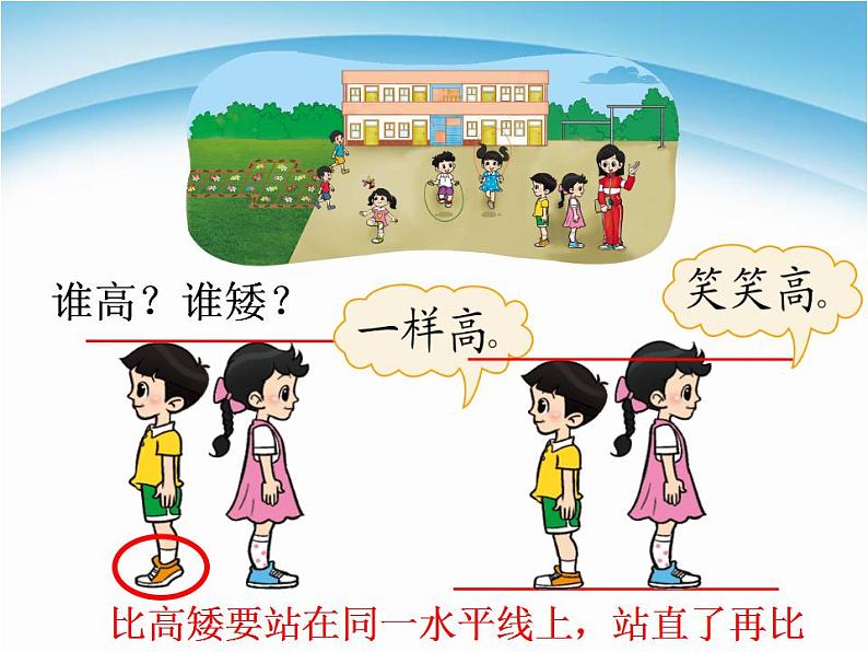 二 、比较 下课啦课件PPT第4页