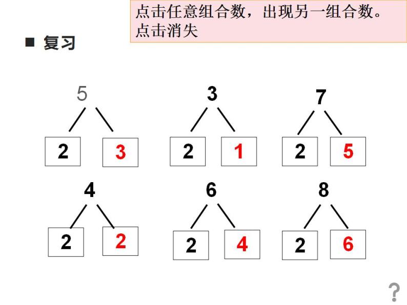 西师大版一年级数学上册课件 5.2 8加几02