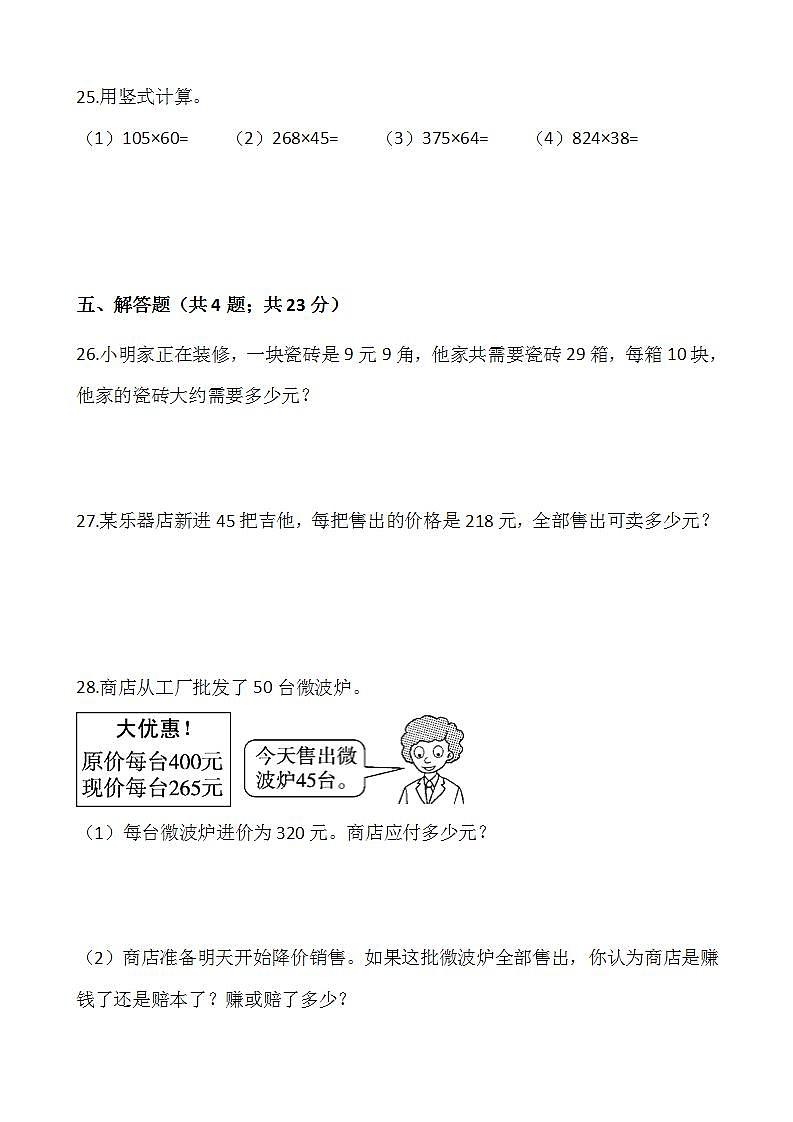 2021-2022学年数学四年级上册第三单元检测卷(二)北师大版含答案第3页