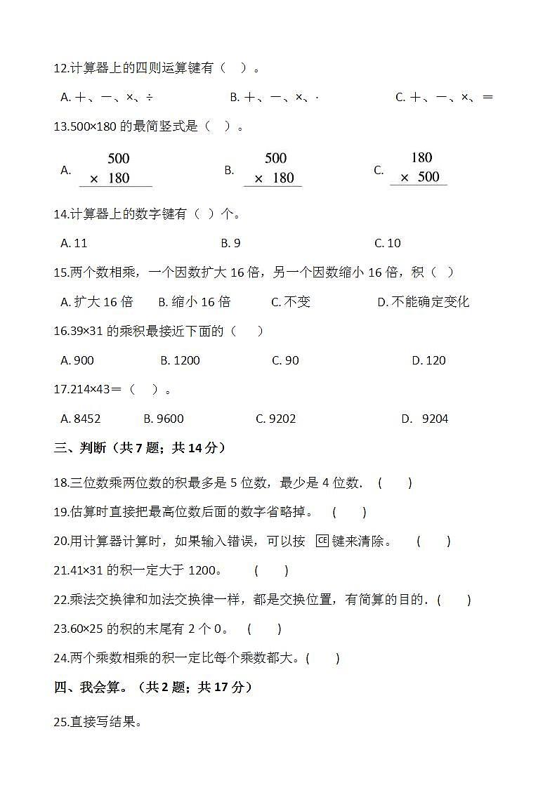 2021-2022学年数学四年级上册第三单元检测卷(三)北师大版含答案第2页