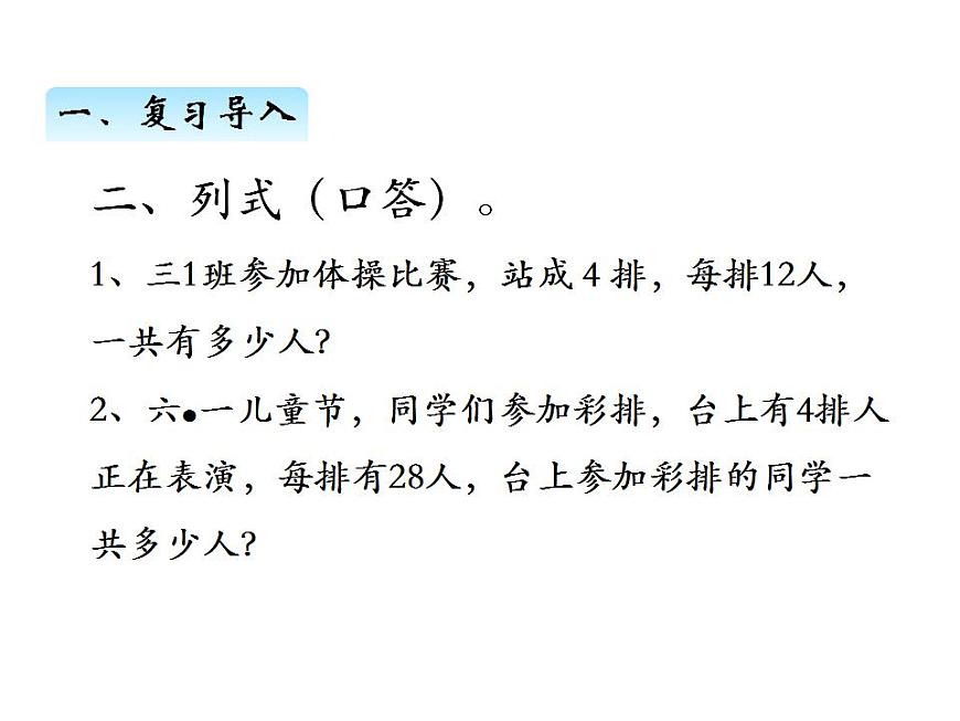 冀教版三上數(shù)學 第二單元 5解決問題(課件)第3頁
