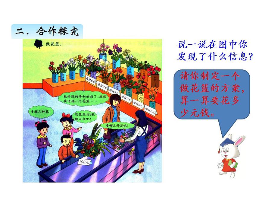 冀教版三上數(shù)學 第二單元 5解決問題(課件)第4頁