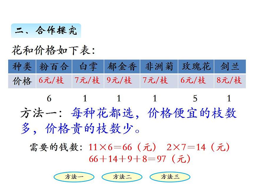 冀教版三上數(shù)學 第二單元 5解決問題(課件)第5頁