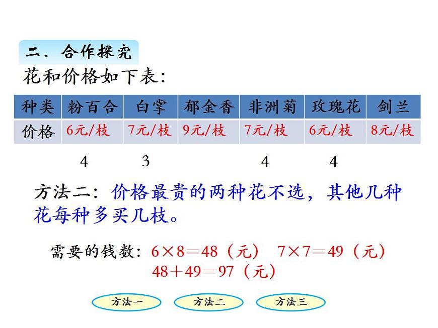 冀教版三上數(shù)學 第二單元 5解決問題(課件)第6頁